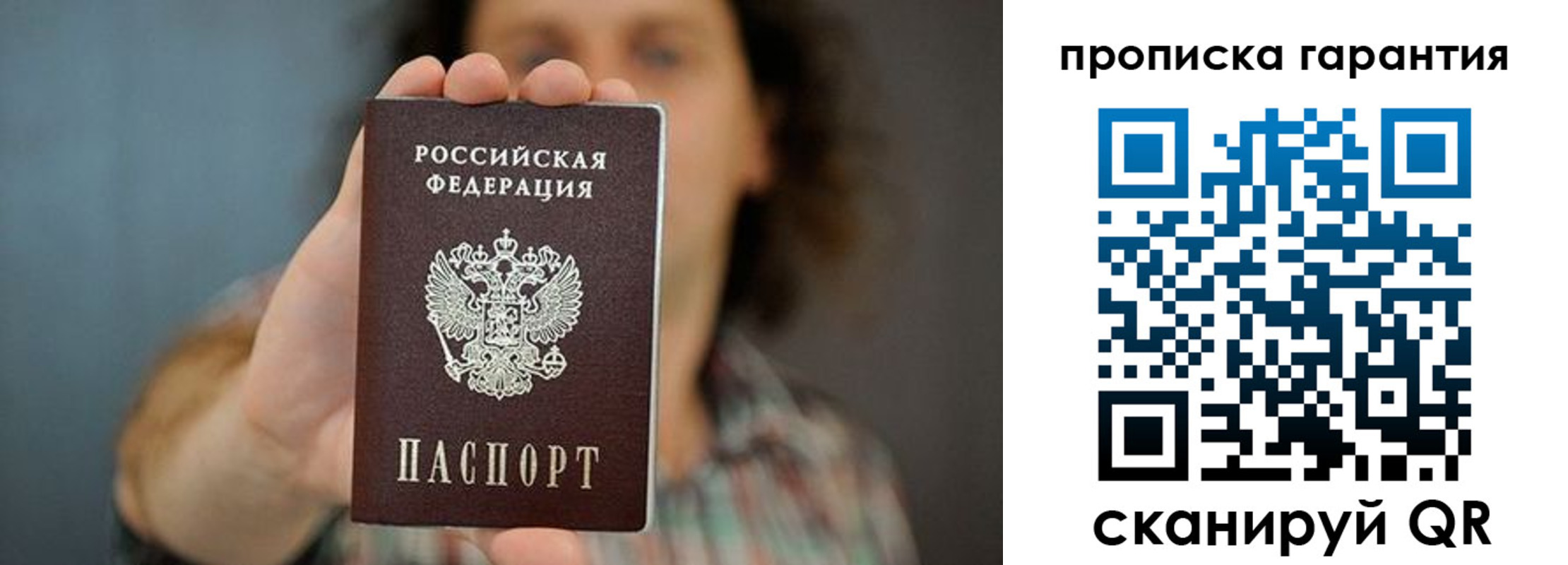 прописка паспорт в Сосновом Бору