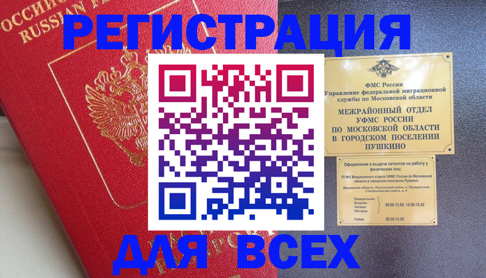 прописка штамп в Сосновом Бору