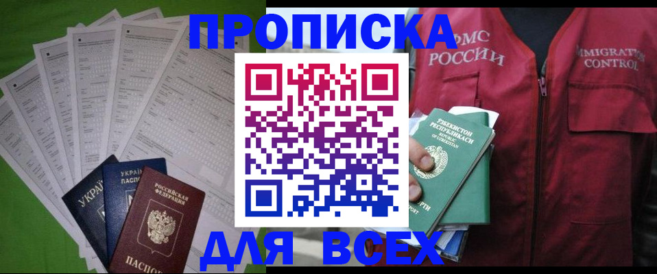 прописка паспорт в Сосновом Бору