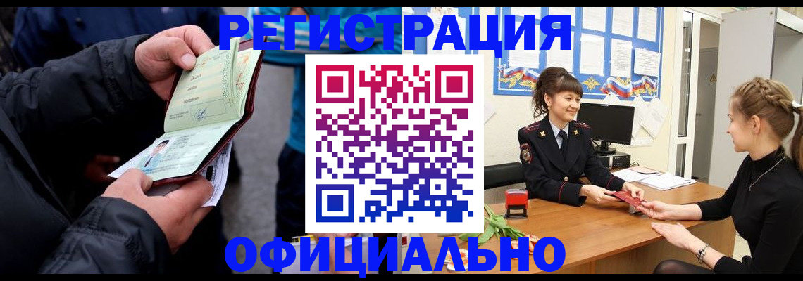 прописка иностранных граждан в Сосновом Бору